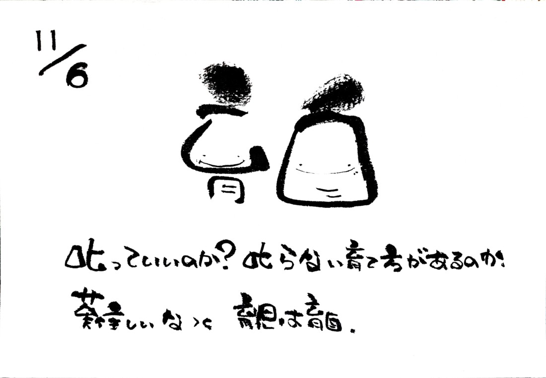 育児は育自