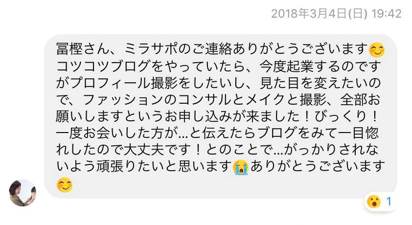 メイクセラピー　整理収納アドバイザー藤井由衣さん