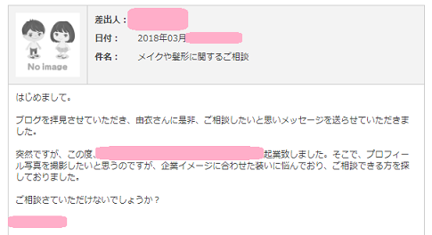 メイクセラピーアドバイザー藤井由衣のブログ
