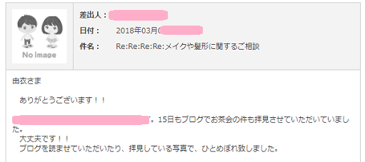 メイクセラピーアドバイザー藤井由衣のブログ