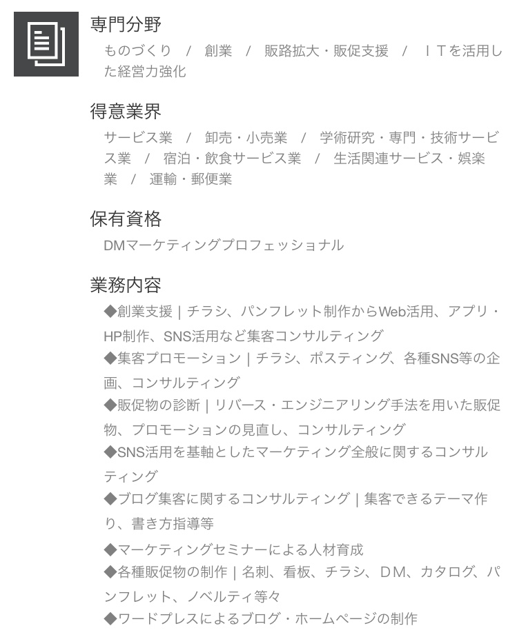 業務内容