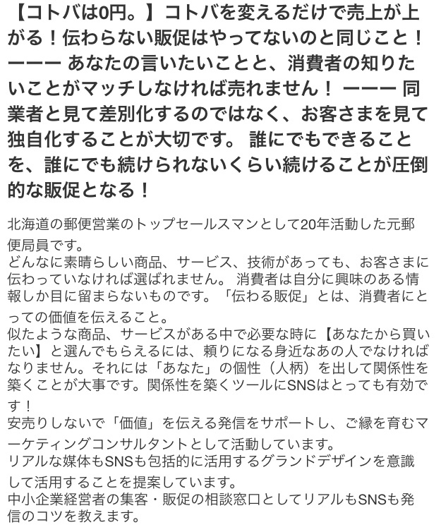 プロフィールの自己PR