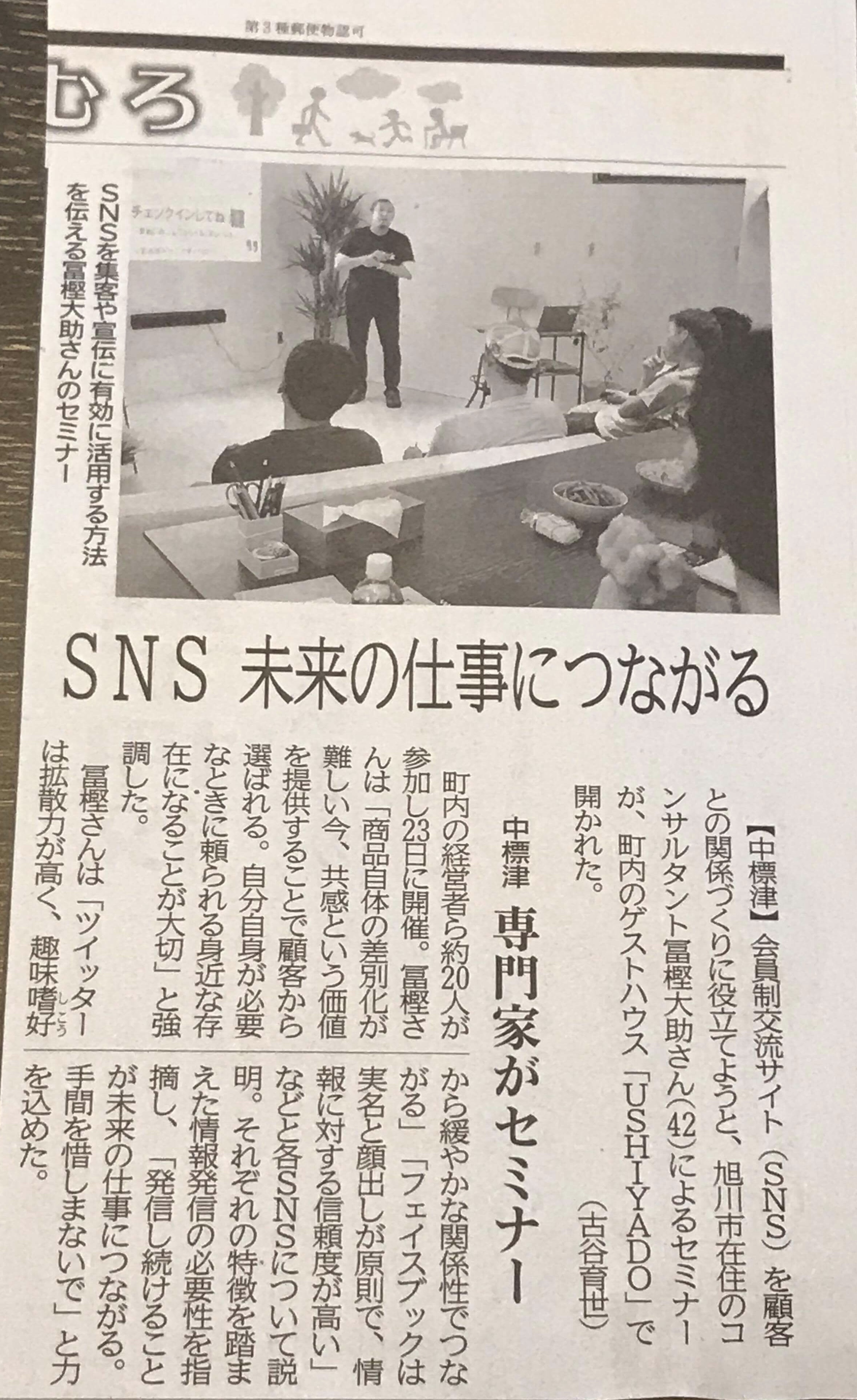 北海道新聞