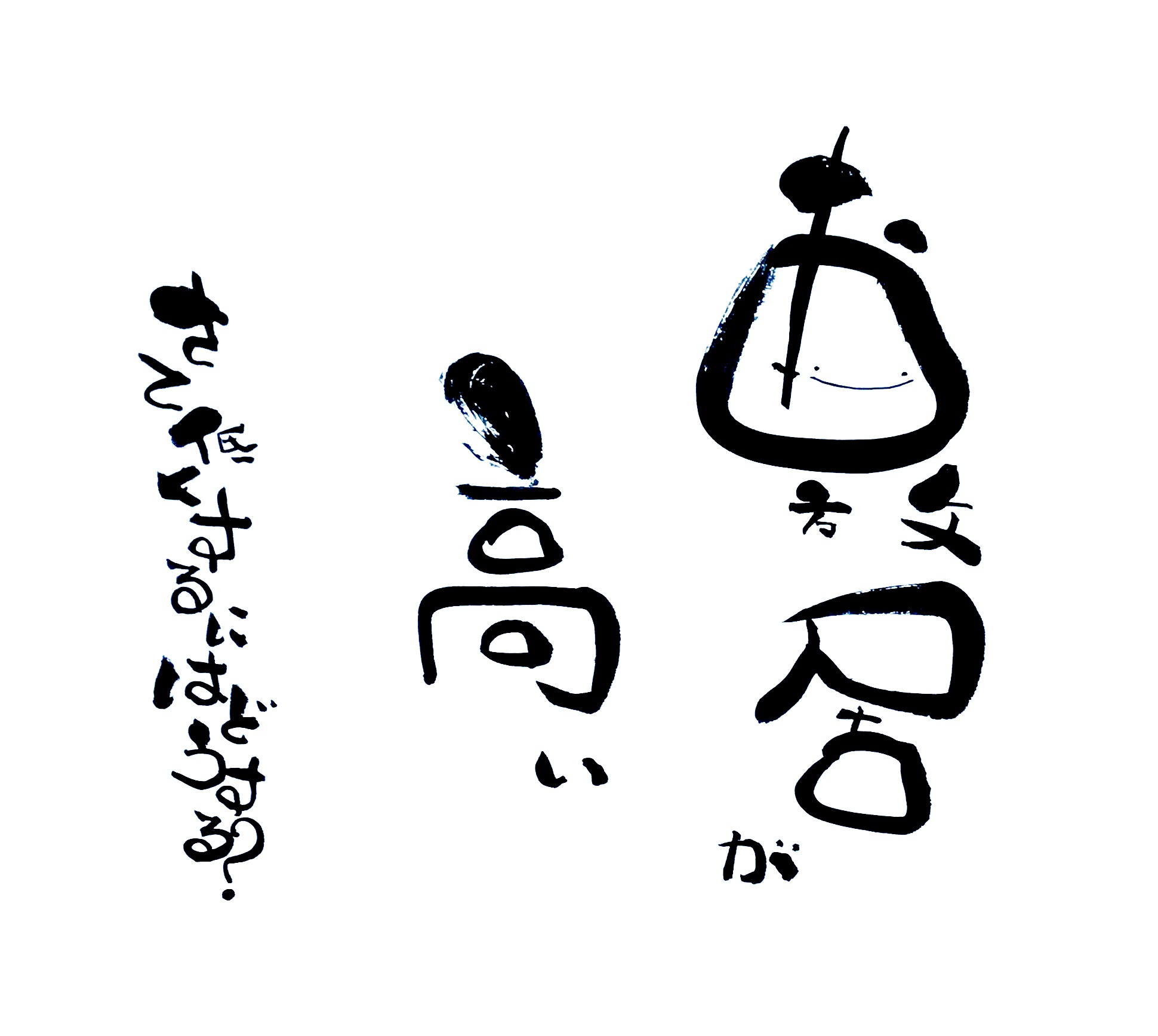 敷居が高い